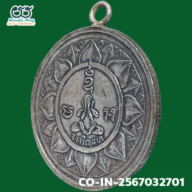 Luang Phor Jad coin, batch 2, Silver, Wat Bang Krabao, Prachin Buri, BE 2484 — back, angled left