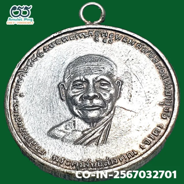 Luang Phor Jad coin, batch 2, Silver, Wat Bang Krabao, Prachin Buri, BE 2484 — bottom