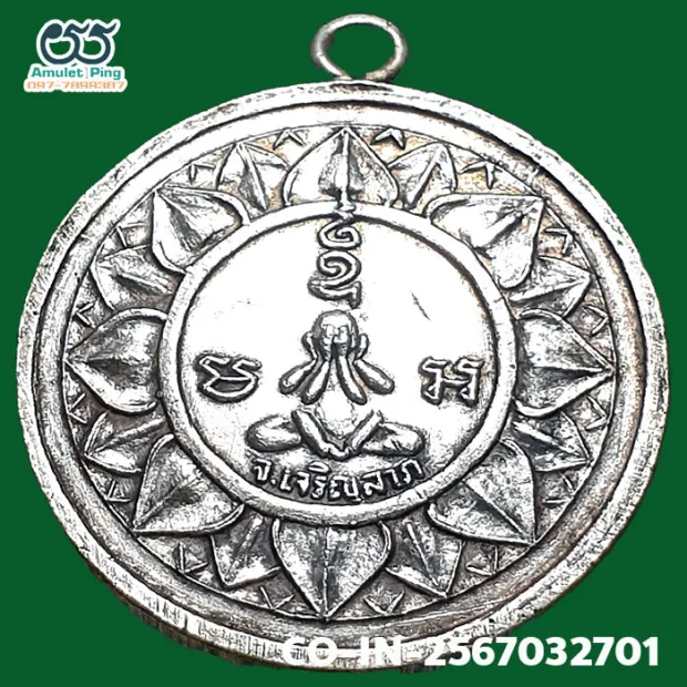 Luang Phor Jad coin, batch 2, Silver, Wat Bang Krabao, Prachin Buri, BE 2484 — top