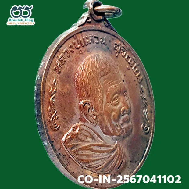 Luang Pu Waen coin, Chana Suek (victory), Copper, Wat Doi Mae Pang, Chiang Mai, BE 2520 — front, angled left