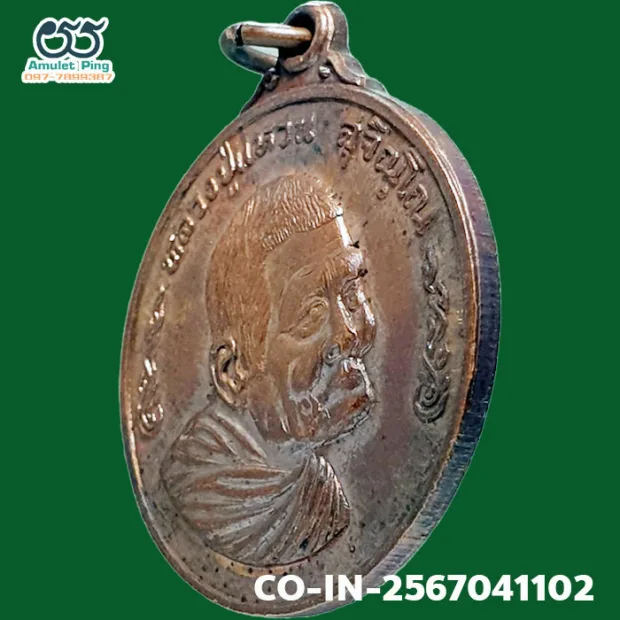 Luang Pu Waen coin, Chana Suek (victory), Copper, Wat Doi Mae Pang, Chiang Mai, BE 2520 — front, angled right