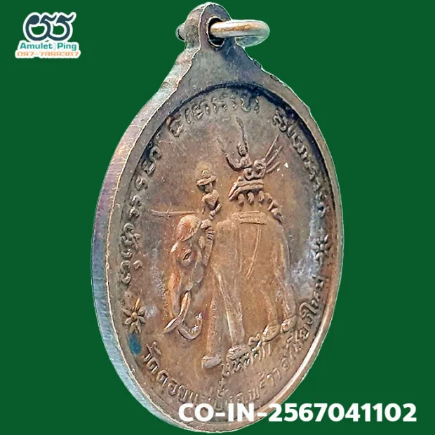 Luang Pu Waen coin, Chana Suek (victory), Copper, Wat Doi Mae Pang, Chiang Mai, BE 2520 — back, angled left