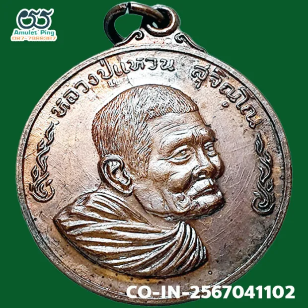 Luang Pu Waen coin, Chana Suek (victory), Copper, Wat Doi Mae Pang, Chiang Mai, BE 2520 — bottom