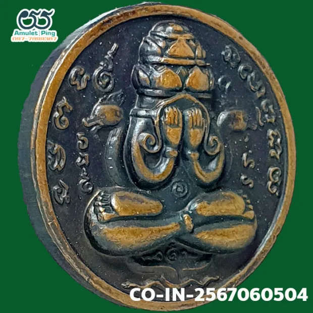 Jatukam Ramathep coin, first batch (Run Raek), Copper, City Pillar Shrine, Nakhon Si Thammarat, BE — front, angled right