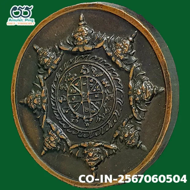 Jatukam Ramathep coin, first batch (Run Raek), Copper, City Pillar Shrine, Nakhon Si Thammarat, BE — back, angled left