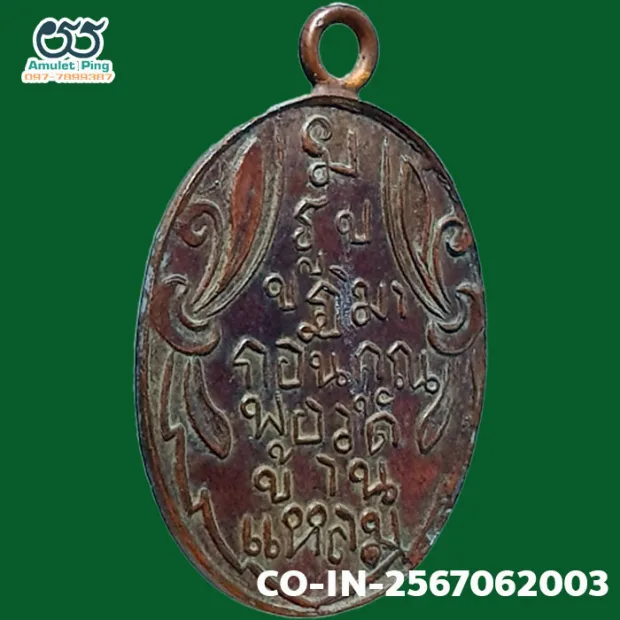 Luang Phor Wat Ban Laem coin, first batch (Run Raek), Copper, Wat Ban Laem (Wat Phet Samut), Samut — back, angled left