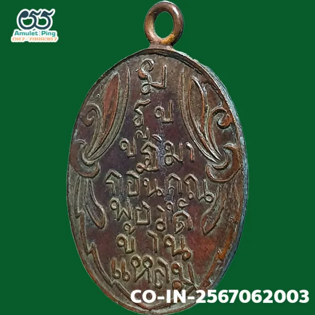 Luang Phor Wat Ban Laem coin, first batch (Run Raek), Copper, Wat Ban Laem (Wat Phet Samut), Samut — back, angled right