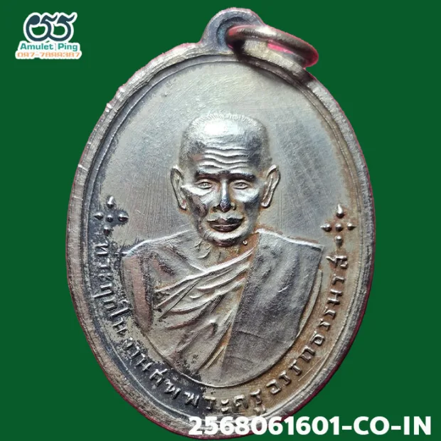 เหรียญพ่อท่านซัง รุ่นแรก (เหรียญตาย) วัดวัวหลุง ปี พ.ศ. 2480