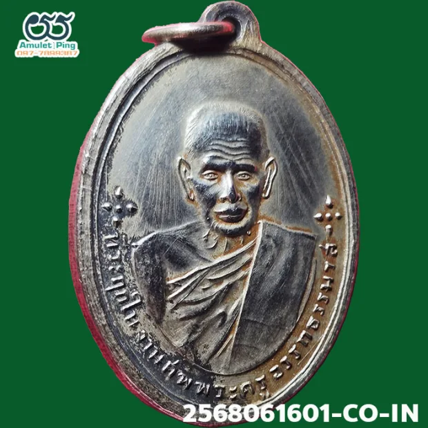 Phor Than Sang coin, "dead coin" mold, Silver, Wat Wua Lung, Nakhon Si Thammarat, BE 2480 — front, angled right