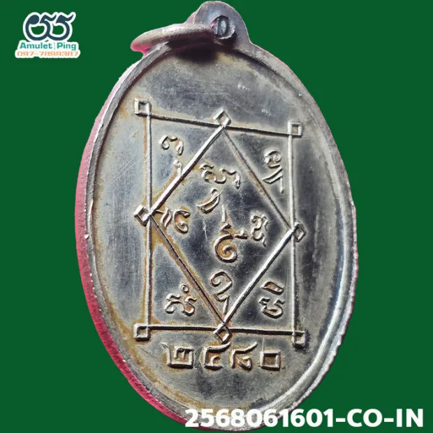 Phor Than Sang coin, "dead coin" mold, Silver, Wat Wua Lung, Nakhon Si Thammarat, BE 2480 — back, angled right