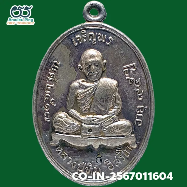 เหรียญเจริญพรบน หลวงปู่ทิม เนื้อเงิน จังหวัดระยอง ปี พ.ศ.2517 แจกกรรมการ พิเศษ ตอกโค๊ด ท และ ๙