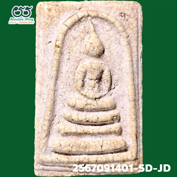 พระสมเด็จ วัดระฆัง พิมพ์ทรงเจดีย์ เกศสะบัด แก่ปูนเปลือกหอย แก่ตัวเชื่อม พระสมเด็จ วัดระฆัง พิมพ์ทรงเจดีย์ เกศสะบัด แก่ปูนเปลือกหอย แก่ตัวเชื่อม