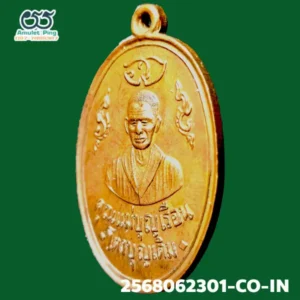 เหรียญคุณแม่บุญเรือน โตงบุญเติม รุ่นแรก เนื้อทองแดง วัดอาวุธ ปี 2511