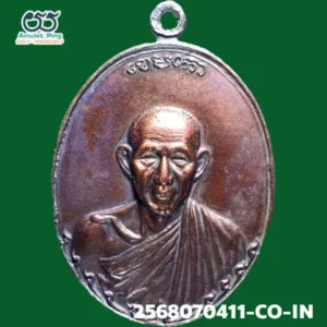 เหรียญกองพัน1 ลำปาง (กองพันลำปาง) หลวงพ่อเกษม เขมโก เนื้อทองแดง สำนักสุสานไตรลักษณ์ ลำปาง ปี 2517