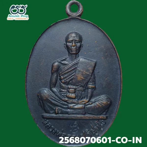 เหรียญหลวงพ่อคูณ ปริสุทโธ รุ่นสร้างบารมี เนื้อทองแดงรมดำ วัดบ้านไร่ นครราชสีมา ปี 2519 แท้หายาก วัตถุมงคลสายอีสาน สุดยอดรุ่นนิยมอันดับต้น ๆ เหรียญหลวงพ่อคูณ ปริสุทโธ รุ่นสร้างบารมี เนื้อทองแดงรมดำ วัดบ้านไร่ นครราชสีมา ปี 2519 แท้หายาก วัตถุมงคลสายอีสาน สุดยอดรุ่นนิยมอันดับต้น ๆ