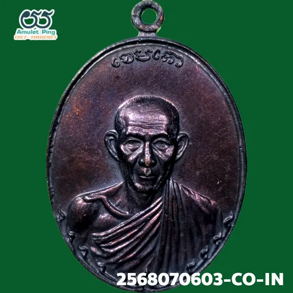 เหรียญกองพันลำปาง (กองพัน1) หลวงพ่อเกษม เขมโก เนื้อทองแดง สำนักสุสานไตรลักษณ์ ลำปาง ปี 2517 วัตถุมงคลสายเหนือ สุดยอดรุ่นนิยมอันดับต้น ๆ เหรียญกองพันลำปาง (กองพัน1) หลวงพ่อเกษม เขมโก เนื้อทองแดง สำนักสุสานไตรลักษณ์ ลำปาง ปี 2517 วัตถุมงคลสายเหนือ สุดยอดรุ่นนิยมอันดับต้น ๆ