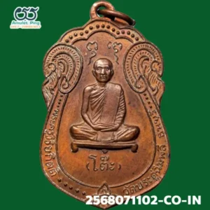 เหรียญหลวงปู่โต๊ะ (พระครูวิริยกิตติ) อายุครบ 88 ปี "เสมาหลังยันต์ตรีนิสิเห" เนื้อทองแดง ธนบุรี กรุงเทพมหานคร วัดประดู่ฉิมพลี ปี 2517 แท้ดูง่าย มีร่องรอยงานเชิงช่างแกะบล็อกสด วัตถุมงคลเหรียญยอดนิยม