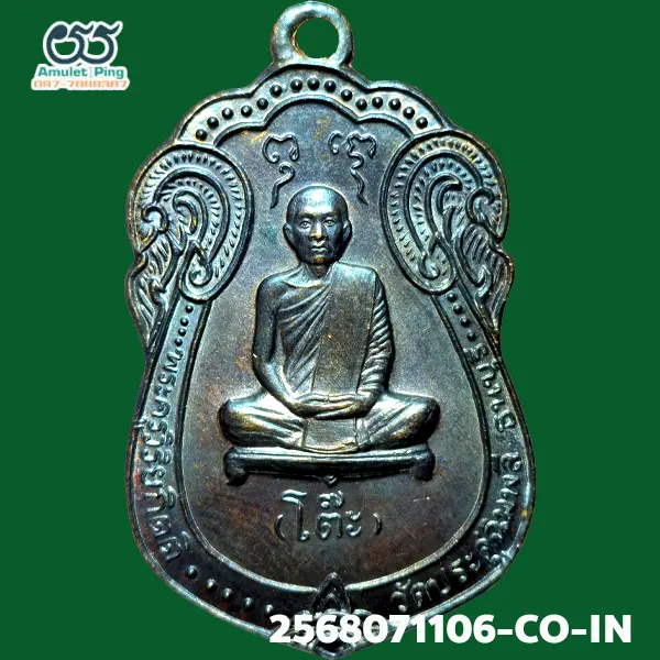 เหรียญหลวงปู่โต๊ะ (พระครูวิริยกิตติ) อายุครบ 88 ปี "เสมาหลังยันต์ตรีนิสิเห" เนื้อทองแดงรมดำ วัดประดู่ฉิมพลี ธนบุรี กรุงเทพมหานคร ปี 2517 แท้ดูง่าย มีร่องรอยงานเชิงช่างแกะบล็อกสด วัตถุมงคลเหรียญยอดนิยม เหรียญหลวงปู่โต๊ะ (พระครูวิริยกิตติ) อายุครบ 88 ปี "เสมาหลังยันต์ตรีนิสิเห" เนื้อทองแดงรมดำ วัดประดู่ฉิมพลี ธนบุรี กรุงเทพมหานคร ปี 2517 แท้ดูง่าย มีร่องรอยงานเชิงช่างแกะบล็อกสด วัตถุมงคลเหรียญยอดนิยม