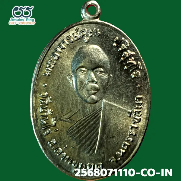 เหรียญหลวงพ่อคูณ ปุริสุทโธ รุ่นแรก เนื้อเงิน (ออกวัดแจ้งนอก) วัดบ้านไร่ นครราชสีมา ปี 2512 แท้ดูง่าย มีร่องรอยงานเชิงช่างแกะบล็อกสด วัตถุมงคลเหรียญยอดนิยมภาคอีสาน เหรียญหลวงพ่อคูณ ปุริสุทโธ รุ่นแรก เนื้อเงิน (ออกวัดแจ้งนอก) วัดบ้านไร่ นครราชสีมา ปี 2512 แท้ดูง่าย มีร่องรอยงานเชิงช่างแกะบล็อกสด วัตถุมงคลเหรียญยอดนิยมภาคอีสาน