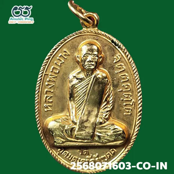 เหรียญหลวงพ่อผาง จิตฺตคุตฺโต รุ่นแรก เนื้อทองแดงกะไหล่ทอง บล๊อคสระอา วัดอุดมคงคาคีรีเขต (วัดดูน) ขอนแก่น ปี 2512 แท้ดูง่าย มีร่องรอยงานเชิงช่างแกะบล็อกสด วัตถุมงคลเหรียญยอดนิยมภาคอีสาน ถือว่าเป็น “เหรียญหลัก” และ “เหรียญยอดนิยม” ที่สุดของหลวงพ่อผาง และเป็นที่ต้องการของนักสะสมทั่วประเทศ เหรียญหลวงพ่อผาง จิตฺตคุตฺโต รุ่นแรก เนื้อทองแดงกะไหล่ทอง บล๊อคสระอา วัดอุดมคงคาคีรีเขต (วัดดูน) ขอนแก่น ปี 2512 แท้ดูง่าย มีร่องรอยงานเชิงช่างแกะบล็อกสด วัตถุมงคลเหรียญยอดนิยมภาคอีสาน ถือว่าเป็น “เหรียญหลัก” และ “เหรียญยอดนิยม” ที่สุดของหลวงพ่อผาง และเป็นที่ต้องการของนักสะสมทั่วประเทศ