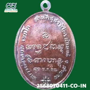 เหรียญกองพัน1 ลำปาง (กองพันลำปาง) หลวงพ่อเกษม เขมโก เนื้อทองแดง สำนักสุสานไตรลักษณ์ ลำปาง ปี 2517