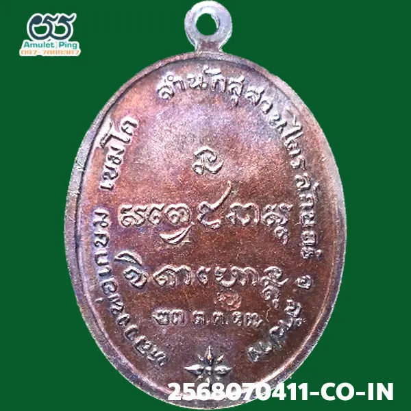 เหรียญกองพัน1 ลำปาง (กองพันลำปาง) หลวงพ่อเกษม เขมโก เนื้อทองแดง สำนักสุสานไตรลักษณ์ ลำปาง ปี 2517 เหรียญกองพัน1 ลำปาง (กองพันลำปาง) หลวงพ่อเกษม เขมโก เนื้อทองแดง สำนักสุสานไตรลักษณ์ ลำปาง ปี 2517