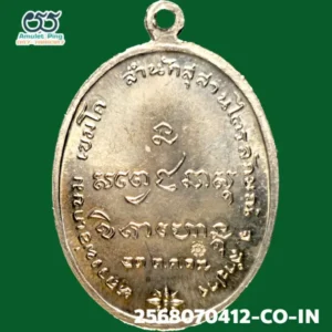 เหรียญกองพันลำปาง (กองพัน1) หลวงพ่อเกษม เขมโก เนื้อเงิน สำนักสุสานไตรลักษณ์ ลำปาง ปี 2517 วัตถุมงคลสายเหนือ สุดยอดรุ่นนิยมอันดับต้น ๆ