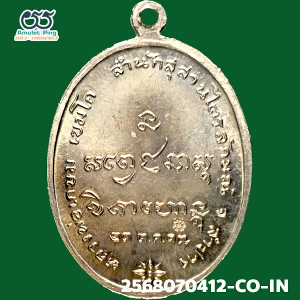 เหรียญกองพันลำปาง (กองพัน1) หลวงพ่อเกษม เขมโก เนื้อเงิน สำนักสุสานไตรลักษณ์ ลำปาง ปี 2517 วัตถุมงคลสายเหนือ สุดยอดรุ่นนิยมอันดับต้น ๆ เหรียญกองพันลำปาง (กองพัน1) หลวงพ่อเกษม เขมโก เนื้อเงิน สำนักสุสานไตรลักษณ์ ลำปาง ปี 2517 วัตถุมงคลสายเหนือ สุดยอดรุ่นนิยมอันดับต้น ๆ