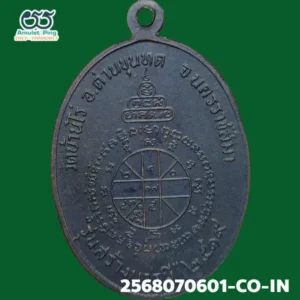 เหรียญหลวงพ่อคูณ ปริสุทโธ รุ่นสร้างบารมี เนื้อทองแดงรมดำ วัดบ้านไร่ นครราชสีมา ปี 2519 แท้หายาก วัตถุมงคลสายอีสาน สุดยอดรุ่นนิยมอันดับต้น ๆ