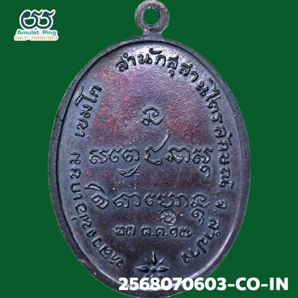 เหรียญกองพันลำปาง (กองพัน1) หลวงพ่อเกษม เขมโก เนื้อทองแดง สำนักสุสานไตรลักษณ์ ลำปาง ปี 2517 วัตถุมงคลสายเหนือ สุดยอดรุ่นนิยมอันดับต้น ๆ เหรียญกองพันลำปาง (กองพัน1) หลวงพ่อเกษม เขมโก เนื้อทองแดง สำนักสุสานไตรลักษณ์ ลำปาง ปี 2517 วัตถุมงคลสายเหนือ สุดยอดรุ่นนิยมอันดับต้น ๆ