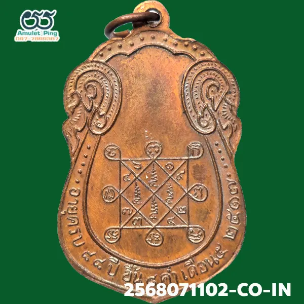 เหรียญหลวงปู่โต๊ะ (พระครูวิริยกิตติ) อายุครบ 88 ปี "เสมาหลังยันต์ตรีนิสิเห" เนื้อทองแดง ธนบุรี กรุงเทพมหานคร วัดประดู่ฉิมพลี ปี 2517 แท้ดูง่าย มีร่องรอยงานเชิงช่างแกะบล็อกสด วัตถุมงคลเหรียญยอดนิยม เหรียญหลวงปู่โต๊ะ (พระครูวิริยกิตติ) อายุครบ 88 ปี "เสมาหลังยันต์ตรีนิสิเห" เนื้อทองแดง ธนบุรี กรุงเทพมหานคร วัดประดู่ฉิมพลี ปี 2517 แท้ดูง่าย มีร่องรอยงานเชิงช่างแกะบล็อกสด วัตถุมงคลเหรียญยอดนิยม