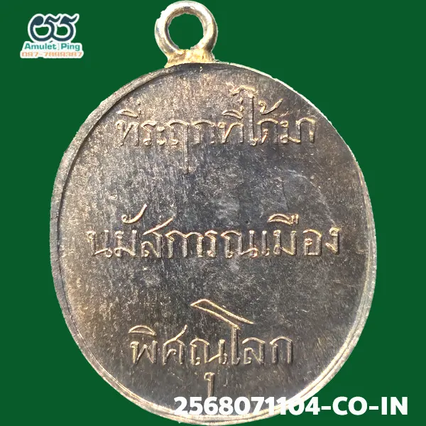 เหรียญพระพุทธชินราช วัดพระศรีรัตนมหาธาตุ (ที่ระฤก เมืองพิศณุโลก) หลังหสังสือ 3 แถว รุ่นแรก ( น ถ จ ก) เนื้อเงิน พิษณุโลก ปี2460 แท้หายาก แท้ดูง่าย หนึ่งในเหรียญพระยอดนิยมแห่งยุคเก่า เหรียญพระพุทธชินราช วัดพระศรีรัตนมหาธาตุ (ที่ระฤก เมืองพิศณุโลก) หลังหสังสือ 3 แถว รุ่นแรก ( น ถ จ ก) เนื้อเงิน พิษณุโลก ปี2460 แท้หายาก แท้ดูง่าย หนึ่งในเหรียญพระยอดนิยมแห่งยุคเก่า