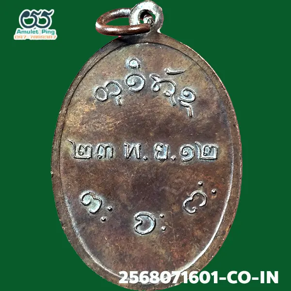 เหรียญหลวงพ่อผาง จิตฺตคุตฺโต รุ่นแรก เนื้อทองแดง บล๊อคสระอา วัดอุดมคงคาคีรีเขต (วัดดูน) ขอนแก่น ปี 2512 แท้ดูง่าย มีร่องรอยงานเชิงช่างแกะบล็อกสด วัตถุมงคลเหรียญยอดนิยมภาคอีสาน ถือว่าเป็น “เหรียญหลัก” และ “เหรียญยอดนิยม” ที่สุดของหลวงพ่อผาง และเป็นที่ต้องการของนักสะสมทั่วประเทศ เหรียญหลวงพ่อผาง จิตฺตคุตฺโต รุ่นแรก เนื้อทองแดง บล๊อคสระอา วัดอุดมคงคาคีรีเขต (วัดดูน) ขอนแก่น ปี 2512 แท้ดูง่าย มีร่องรอยงานเชิงช่างแกะบล็อกสด วัตถุมงคลเหรียญยอดนิยมภาคอีสาน ถือว่าเป็น “เหรียญหลัก” และ “เหรียญยอดนิยม” ที่สุดของหลวงพ่อผาง และเป็นที่ต้องการของนักสะสมทั่วประเทศ