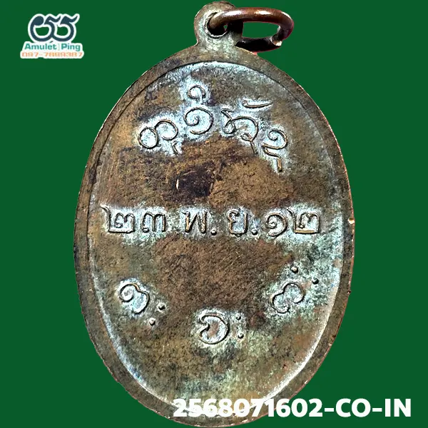 เหรียญหลวงพ่อผาง จิตฺตคุตฺโต รุ่นแรก เนื้อทองแดง บล๊อคสระอา วัดอุดมคงคาคีรีเขต (วัดดูน) ขอนแก่น ปี 2512 แท้ดูง่าย มีร่องรอยงานเชิงช่างแกะบล็อกสด วัตถุมงคลเหรียญยอดนิยมภาคอีสาน ถือว่าเป็น “เหรียญหลัก” และ “เหรียญยอดนิยม” ที่สุดของหลวงพ่อผาง และเป็นที่ต้องการของนักสะสมทั่วประเทศ เหรียญหลวงพ่อผาง จิตฺตคุตฺโต รุ่นแรก เนื้อทองแดง บล๊อคสระอา วัดอุดมคงคาคีรีเขต (วัดดูน) ขอนแก่น ปี 2512 แท้ดูง่าย มีร่องรอยงานเชิงช่างแกะบล็อกสด วัตถุมงคลเหรียญยอดนิยมภาคอีสาน ถือว่าเป็น “เหรียญหลัก” และ “เหรียญยอดนิยม” ที่สุดของหลวงพ่อผาง และเป็นที่ต้องการของนักสะสมทั่วประเทศ