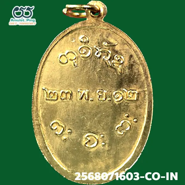 เหรียญหลวงพ่อผาง จิตฺตคุตฺโต รุ่นแรก เนื้อทองแดงกะไหล่ทอง บล๊อคสระอา วัดอุดมคงคาคีรีเขต (วัดดูน) ขอนแก่น ปี 2512 แท้ดูง่าย มีร่องรอยงานเชิงช่างแกะบล็อกสด วัตถุมงคลเหรียญยอดนิยมภาคอีสาน ถือว่าเป็น “เหรียญหลัก” และ “เหรียญยอดนิยม” ที่สุดของหลวงพ่อผาง และเป็นที่ต้องการของนักสะสมทั่วประเทศ เหรียญหลวงพ่อผาง จิตฺตคุตฺโต รุ่นแรก เนื้อทองแดงกะไหล่ทอง บล๊อคสระอา วัดอุดมคงคาคีรีเขต (วัดดูน) ขอนแก่น ปี 2512 แท้ดูง่าย มีร่องรอยงานเชิงช่างแกะบล็อกสด วัตถุมงคลเหรียญยอดนิยมภาคอีสาน ถือว่าเป็น “เหรียญหลัก” และ “เหรียญยอดนิยม” ที่สุดของหลวงพ่อผาง และเป็นที่ต้องการของนักสะสมทั่วประเทศ