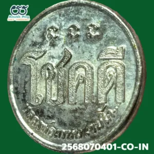 เหรียญโชคดี หลังหนู หลวงปู่เกษม เขมโก เนื้อเงิน สำนักสุสานไตรลักษณ์ ลำปาง ปี 2532 วัตถุมงคลสายเหนือ สุดยอดแห่งความโชคดี