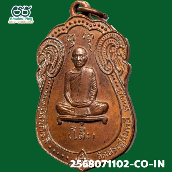 เหรียญหลวงปู่โต๊ะ (พระครูวิริยกิตติ) อายุครบ 88 ปี "เสมาหลังยันต์ตรีนิสิเห" เนื้อทองแดง ธนบุรี กรุงเทพมหานคร วัดประดู่ฉิมพลี ปี 2517 แท้ดูง่าย มีร่องรอยงานเชิงช่างแกะบล็อกสด วัตถุมงคลเหรียญยอดนิยม เหรียญหลวงปู่โต๊ะ (พระครูวิริยกิตติ) อายุครบ 88 ปี "เสมาหลังยันต์ตรีนิสิเห" เนื้อทองแดง ธนบุรี กรุงเทพมหานคร วัดประดู่ฉิมพลี ปี 2517 แท้ดูง่าย มีร่องรอยงานเชิงช่างแกะบล็อกสด วัตถุมงคลเหรียญยอดนิยม