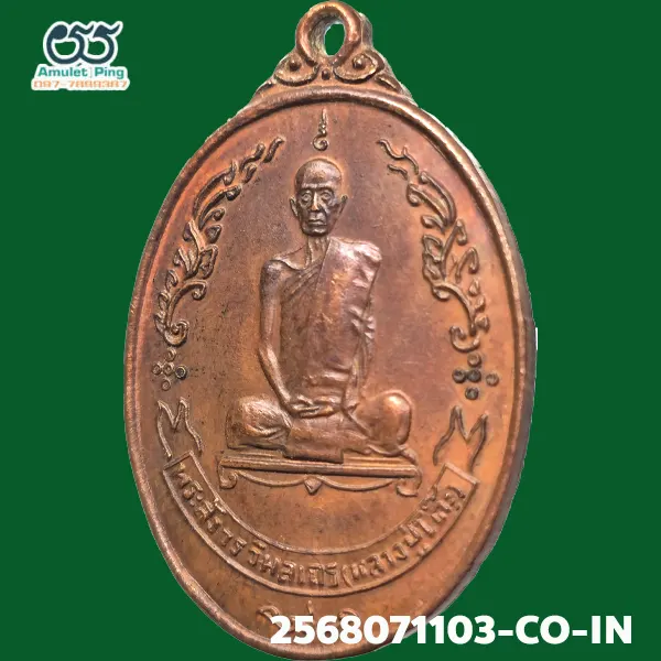 เหรียญหลวงปู่โต๊ะ (พระสังวรวิมลเถร) อายุครบ 89 ปี หลังพัดยศ เนื้อทองแดง วัดประดู่ฉิมพลี ธนบุรี กรุงเทพมหานคร ปี 2518 แท้ดูง่าย มีร่องรอยงานเชิงช่างแกะบล็อกสด วัตถุมงคลเหรียญยอดนิยม เหรียญหลวงปู่โต๊ะ (พระสังวรวิมลเถร) อายุครบ 89 ปี หลังพัดยศ เนื้อทองแดง วัดประดู่ฉิมพลี ธนบุรี กรุงเทพมหานคร ปี 2518 แท้ดูง่าย มีร่องรอยงานเชิงช่างแกะบล็อกสด วัตถุมงคลเหรียญยอดนิยม