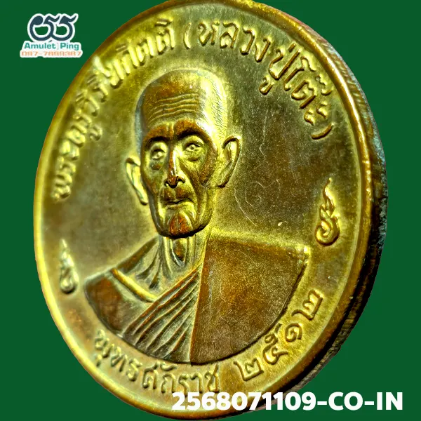 เหรียญหลวงปู่โต๊ะ (พระครูวิริยกิตติ) รุ่น 3 (จิ๊กโก๋) เนื้อทองแดงกะไหล่ทอง วัดประดู่ฉิมพลี ธนบุรี กรุงเทพมหานคร ปี 2512 แท้ดูง่าย มีร่องรอยงานเชิงช่างแกะบล็อกสด วัตถุมงคลเหรียญยอดนิยม เหรียญหลวงปู่โต๊ะ (พระครูวิริยกิตติ) รุ่น 3 (จิ๊กโก๋) เนื้อทองแดงกะไหล่ทอง วัดประดู่ฉิมพลี ธนบุรี กรุงเทพมหานคร ปี 2512 แท้ดูง่าย มีร่องรอยงานเชิงช่างแกะบล็อกสด วัตถุมงคลเหรียญยอดนิยม