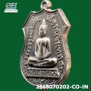 เหรียญอาร์มหลวงพ่อโสธร รุ่นอรหันต์ลานโพธิ์ เนื้อเงิน วัดโสธรวาราม ฉเชิงเทรา ปี 2460