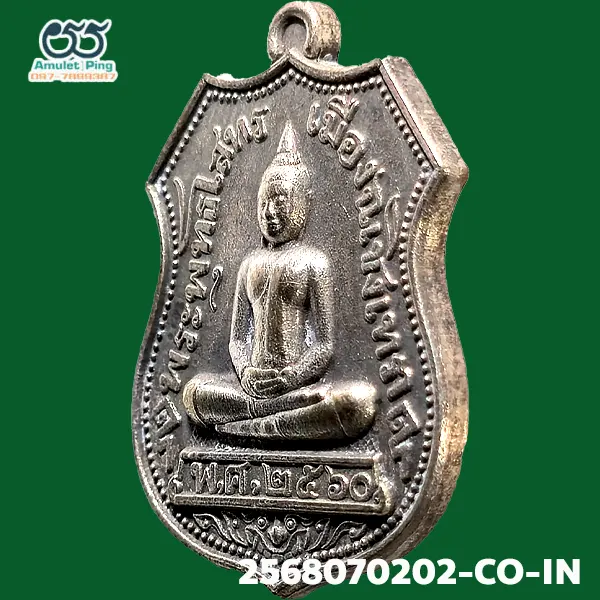 เหรียญอาร์มหลวงพ่อโสธร รุ่นอรหันต์ลานโพธิ์ เนื้อเงิน วัดโสธรวาราม ฉเชิงเทรา ปี 2460 เหรียญอาร์มหลวงพ่อโสธร รุ่นอรหันต์ลานโพธิ์ เนื้อเงิน วัดโสธรวาราม ฉเชิงเทรา ปี 2460