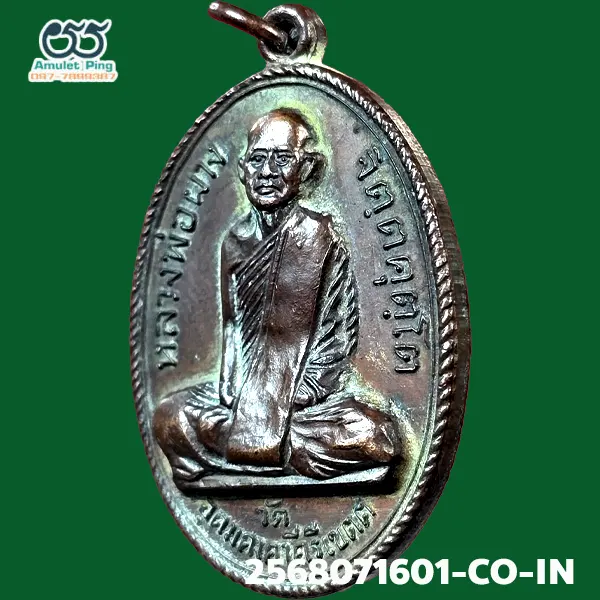 เหรียญหลวงพ่อผาง จิตฺตคุตฺโต รุ่นแรก เนื้อทองแดง บล๊อคสระอา วัดอุดมคงคาคีรีเขต (วัดดูน) ขอนแก่น ปี 2512 แท้ดูง่าย มีร่องรอยงานเชิงช่างแกะบล็อกสด วัตถุมงคลเหรียญยอดนิยมภาคอีสาน ถือว่าเป็น “เหรียญหลัก” และ “เหรียญยอดนิยม” ที่สุดของหลวงพ่อผาง และเป็นที่ต้องการของนักสะสมทั่วประเทศ เหรียญหลวงพ่อผาง จิตฺตคุตฺโต รุ่นแรก เนื้อทองแดง บล๊อคสระอา วัดอุดมคงคาคีรีเขต (วัดดูน) ขอนแก่น ปี 2512 แท้ดูง่าย มีร่องรอยงานเชิงช่างแกะบล็อกสด วัตถุมงคลเหรียญยอดนิยมภาคอีสาน ถือว่าเป็น “เหรียญหลัก” และ “เหรียญยอดนิยม” ที่สุดของหลวงพ่อผาง และเป็นที่ต้องการของนักสะสมทั่วประเทศ