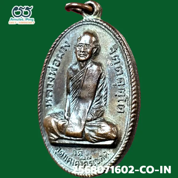 เหรียญหลวงพ่อผาง จิตฺตคุตฺโต รุ่นแรก เนื้อทองแดง บล๊อคสระอา วัดอุดมคงคาคีรีเขต (วัดดูน) ขอนแก่น ปี 2512 แท้ดูง่าย มีร่องรอยงานเชิงช่างแกะบล็อกสด วัตถุมงคลเหรียญยอดนิยมภาคอีสาน ถือว่าเป็น “เหรียญหลัก” และ “เหรียญยอดนิยม” ที่สุดของหลวงพ่อผาง และเป็นที่ต้องการของนักสะสมทั่วประเทศ เหรียญหลวงพ่อผาง จิตฺตคุตฺโต รุ่นแรก เนื้อทองแดง บล๊อคสระอา วัดอุดมคงคาคีรีเขต (วัดดูน) ขอนแก่น ปี 2512 แท้ดูง่าย มีร่องรอยงานเชิงช่างแกะบล็อกสด วัตถุมงคลเหรียญยอดนิยมภาคอีสาน ถือว่าเป็น “เหรียญหลัก” และ “เหรียญยอดนิยม” ที่สุดของหลวงพ่อผาง และเป็นที่ต้องการของนักสะสมทั่วประเทศ