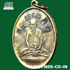 เหรียญหลวงปู่ไข่ อินทสโร รุ่นแรก ห่วงในตัว เนื้อทองแดง วัดบพิตรภิมุข (วัดเชิงเลน) กรุงเทพมหานคร ปี 2473 เหรียญเก่าแก่และหายากที่สุดในวงการพระเครื่องไทย