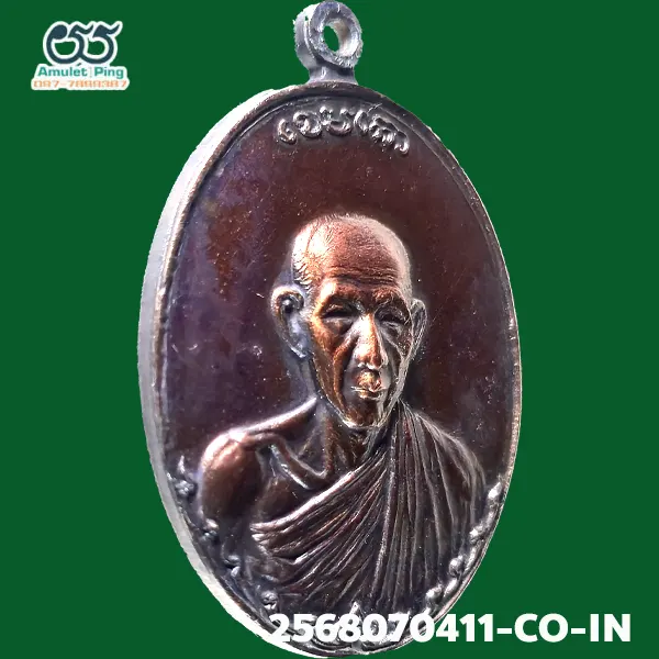 เหรียญกองพัน1 ลำปาง (กองพันลำปาง) หลวงพ่อเกษม เขมโก เนื้อทองแดง สำนักสุสานไตรลักษณ์ ลำปาง ปี 2517 เหรียญกองพัน1 ลำปาง (กองพันลำปาง) หลวงพ่อเกษม เขมโก เนื้อทองแดง สำนักสุสานไตรลักษณ์ ลำปาง ปี 2517