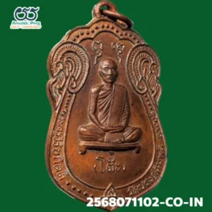 เหรียญหลวงปู่โต๊ะ (พระครูวิริยกิตติ) อายุครบ 88 ปี