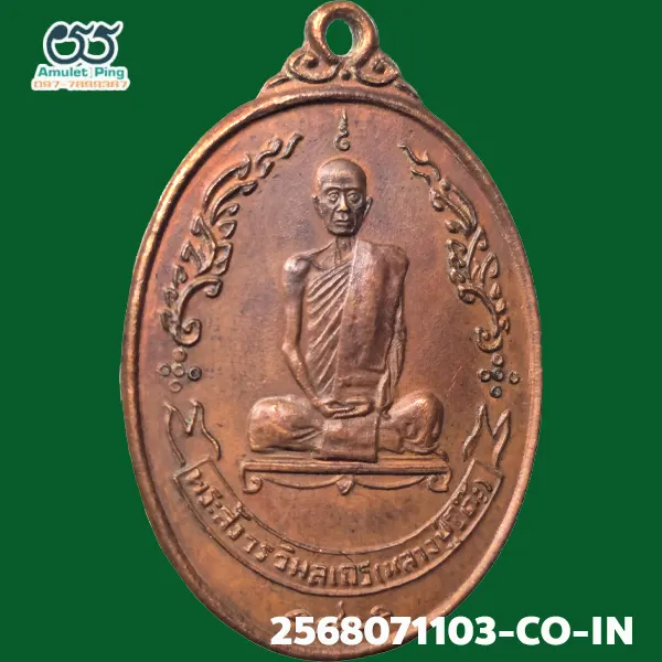 เหรียญหลวงปู่โต๊ะ (พระสังวรวิมลเถร) อายุครบ 89 ปี หลังพัดยศ เนื้อทองแดง วัดประดู่ฉิมพลี ธนบุรี กรุงเทพมหานคร ปี 2518 แท้ดูง่าย มีร่องรอยงานเชิงช่างแกะบล็อกสด วัตถุมงคลเหรียญยอดนิยม เหรียญหลวงปู่โต๊ะ (พระสังวรวิมลเถร) อายุครบ 89 ปี หลังพัดยศ เนื้อทองแดง วัดประดู่ฉิมพลี ธนบุรี กรุงเทพมหานคร ปี 2518 แท้ดูง่าย มีร่องรอยงานเชิงช่างแกะบล็อกสด วัตถุมงคลเหรียญยอดนิยม
