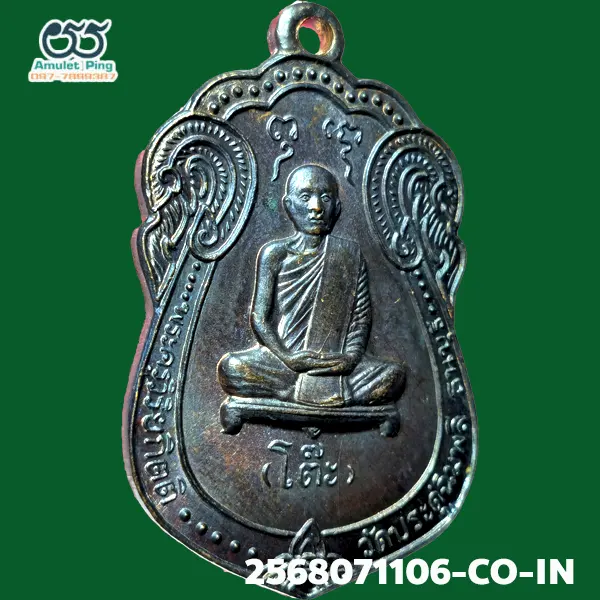 เหรียญหลวงปู่โต๊ะ (พระครูวิริยกิตติ) อายุครบ 88 ปี "เสมาหลังยันต์ตรีนิสิเห" เนื้อทองแดงรมดำ วัดประดู่ฉิมพลี ธนบุรี กรุงเทพมหานคร ปี 2517 แท้ดูง่าย มีร่องรอยงานเชิงช่างแกะบล็อกสด วัตถุมงคลเหรียญยอดนิยม เหรียญหลวงปู่โต๊ะ (พระครูวิริยกิตติ) อายุครบ 88 ปี "เสมาหลังยันต์ตรีนิสิเห" เนื้อทองแดงรมดำ วัดประดู่ฉิมพลี ธนบุรี กรุงเทพมหานคร ปี 2517 แท้ดูง่าย มีร่องรอยงานเชิงช่างแกะบล็อกสด วัตถุมงคลเหรียญยอดนิยม