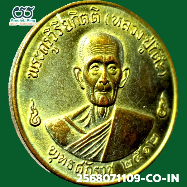 เหรียญหลวงปู่โต๊ะ (พระครูวิริยกิตติ) รุ่น 3 (จิ๊กโก๋) เนื้อทองแดงกะไหล่ทอง วัดประดู่ฉิมพลี ธนบุรี กรุงเทพมหานคร ปี 2512 แท้ดูง่าย มีร่องรอยงานเชิงช่างแกะบล็อกสด วัตถุมงคลเหรียญยอดนิยม เหรียญหลวงปู่โต๊ะ (พระครูวิริยกิตติ) รุ่น 3 (จิ๊กโก๋) เนื้อทองแดงกะไหล่ทอง วัดประดู่ฉิมพลี ธนบุรี กรุงเทพมหานคร ปี 2512 แท้ดูง่าย มีร่องรอยงานเชิงช่างแกะบล็อกสด วัตถุมงคลเหรียญยอดนิยม