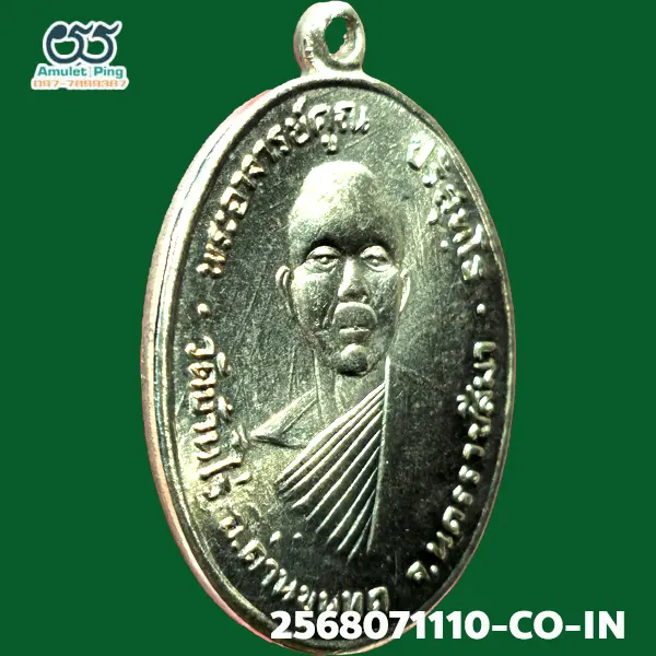 เหรียญหลวงพ่อคูณ ปุริสุทโธ รุ่นแรก เนื้อเงิน (ออกวัดแจ้งนอก) วัดบ้านไร่ นครราชสีมา ปี 2512 แท้ดูง่าย มีร่องรอยงานเชิงช่างแกะบล็อกสด วัตถุมงคลเหรียญยอดนิยมภาคอีสาน เหรียญหลวงพ่อคูณ ปุริสุทโธ รุ่นแรก เนื้อเงิน (ออกวัดแจ้งนอก) วัดบ้านไร่ นครราชสีมา ปี 2512 แท้ดูง่าย มีร่องรอยงานเชิงช่างแกะบล็อกสด วัตถุมงคลเหรียญยอดนิยมภาคอีสาน